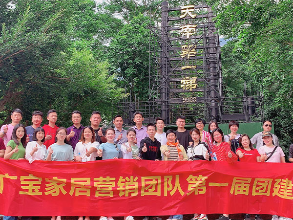企业团建